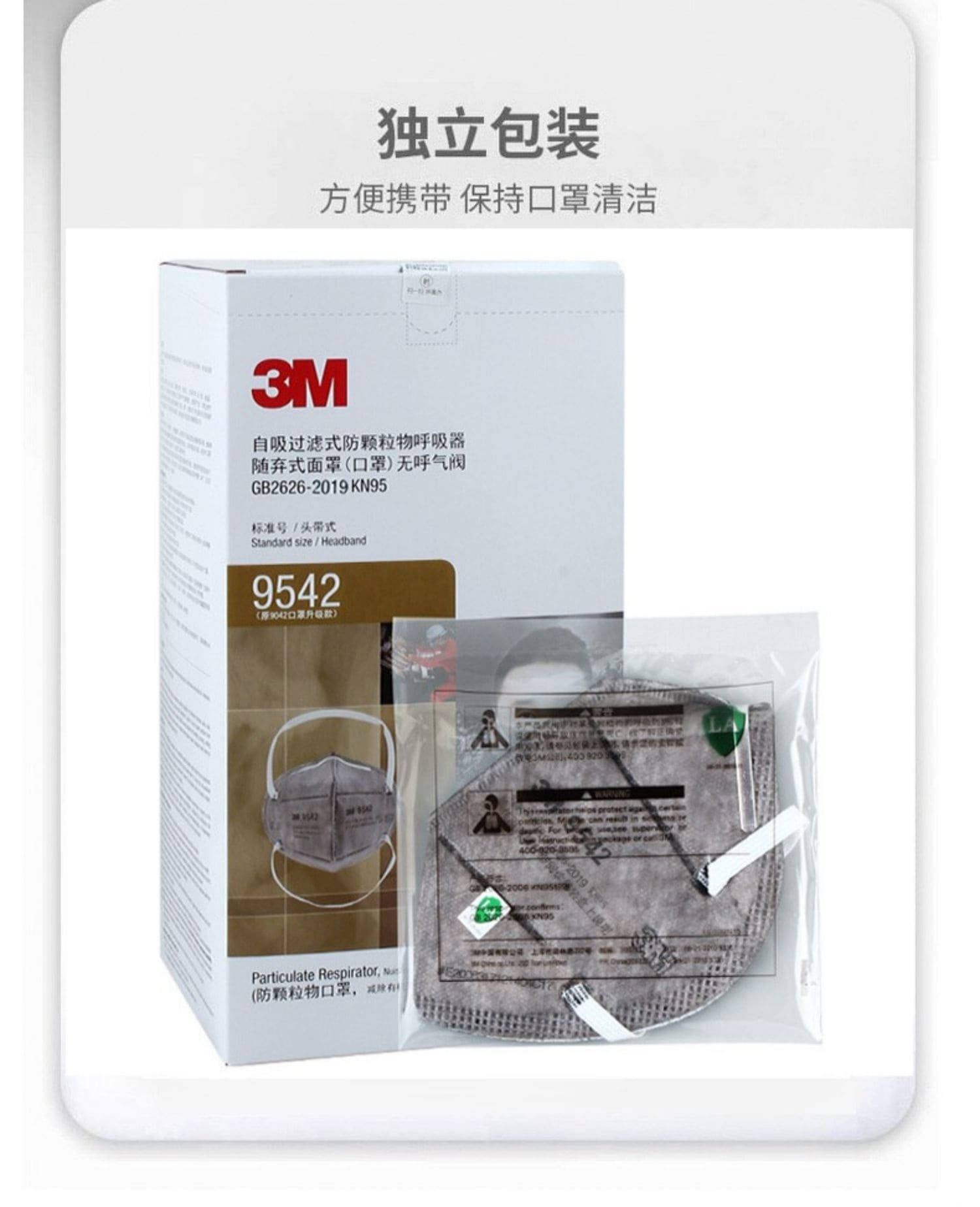 3M 9542 防颗粒物口罩 （头带式、活性炭、减除有机蒸气异味、中国KN95认证）
